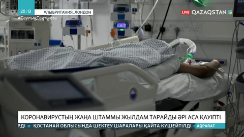 Коронавирустың жаңа штаммы 70%-ке жылдамырақ тарайды