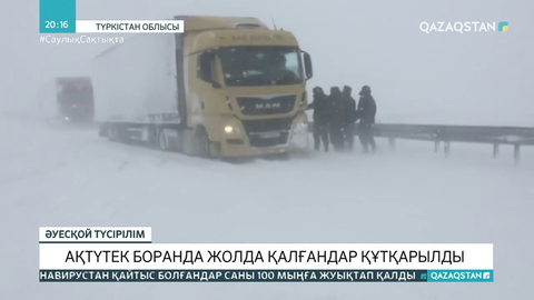 Түркістан облысында ақтүтек боранда жүзден аса көлік жолда қалған