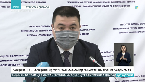 Түркістан облысында КВИ-ге қарсы вакцинаны алғаш болып инфекциялық госпиталь мамандары салдырмақ