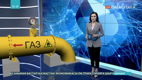 Қазақстан Қытайға 10 млрд текше метр газ экспорттайды