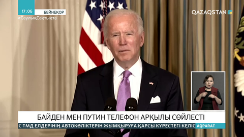 Байден мен Путин телефон арқылы сөйлесті