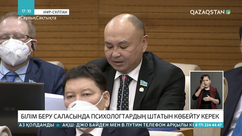 Мектептерде психологтардың штатын көбейту керек - депутат