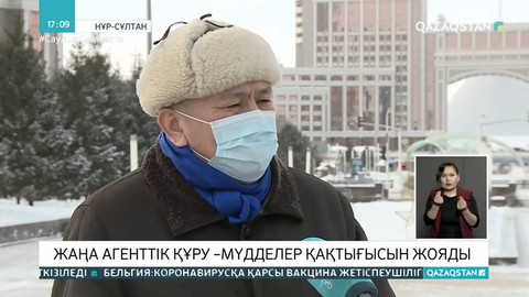 Жаңа агенттік құру – мүдделер қақтығысын жояды