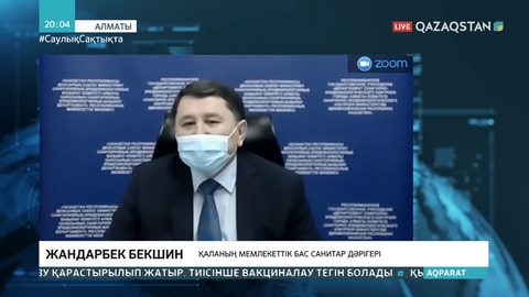Алматыда эпидемиологиялық жағдай күрт нашарлады - Бекшин