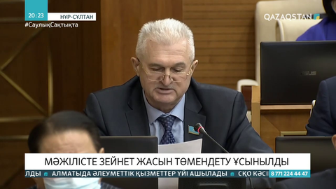 Мәжілісте зейнет жасын төмендету ұсынылды