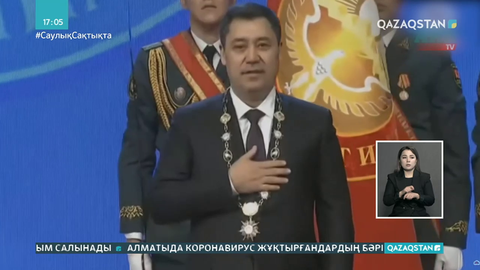 Садыр Жапаров ант беріп, қызметіне кірісті