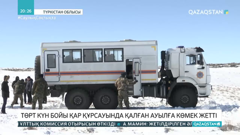 Түркістан облысында төрт күн бойы қар құрсауында қалған ауылға көмек жетті