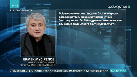 Сарапшы пікірі: Пәтерлердің шекті бағасын белгілеу керек