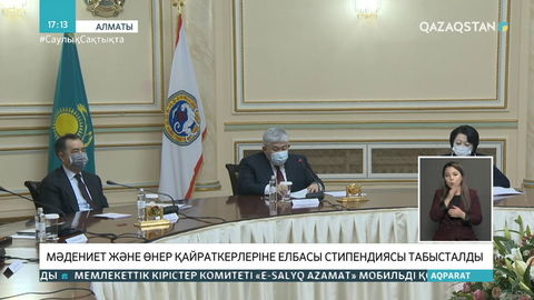 Мәдениет және өнер қайраткерлеріне Елбасы стипендиясы табысталды