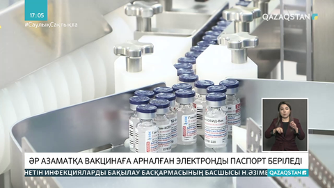 Коронавирусқа қарсы вакцина алғандардың бәріне электронды төлқұжат беріледі