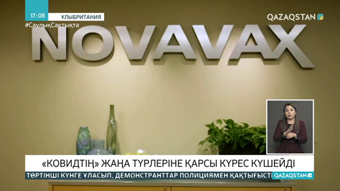 COVID-19-дың жаңа түрлеріне қарсы күрес күшейді