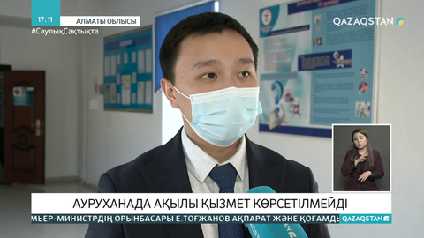 Талғар ауруханасында ақылы қызмет көрсетілмейді