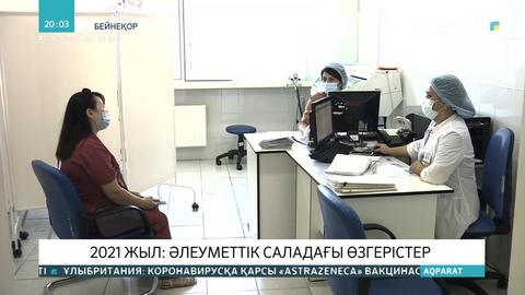 Биыл әлеуметтік салаға бюджеттен 7 трлн теңге қарастырылып отыр
