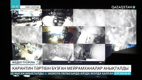 Елордада карантин тәртібін бұзған мейрамханалар анықталды