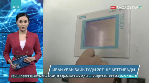 Иран уран байытуды 20%-ке арттырады