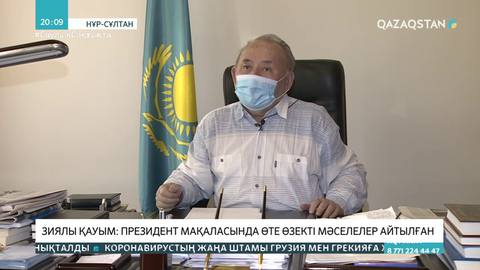 Зиялы қауым өкілдері: Президент мақаласында өте өзекті мәселелер айтылған