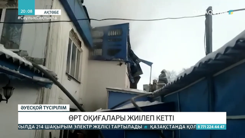 Ақтөбеде өрт оқиғалары жиіледі