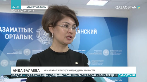 Аида Балаева Атырауға жұмыс сапарымен барды