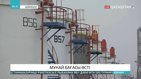 Мұнай бағасы өсті