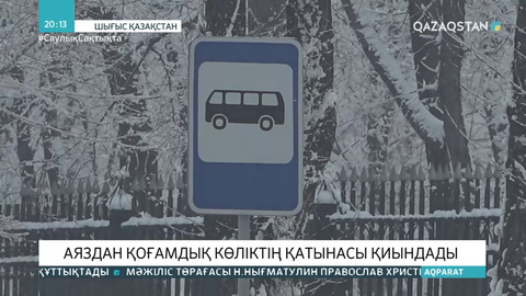 Шығыста аяздан қоғамдық көліктің қатынасы қиындады