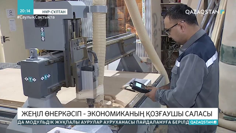 Былтыр елімізде жеңіл өнеркәсіп өндірісінің көлемі 15,5%-ға өсті