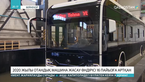 2020 жылы отандық машина жасау өндірісі 16 пайызға артқан