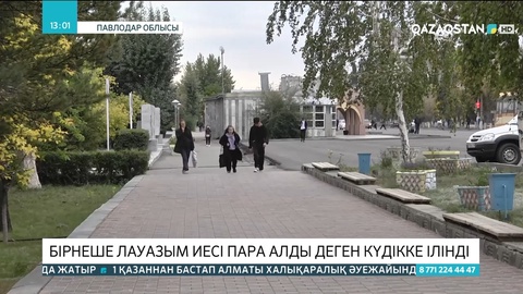 Павлодар облысында бірнеше лауазым иесі пара алды деген күдікке ілінді