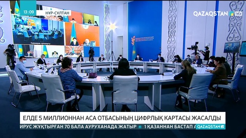 Елде 5 миллионнан аса отбасының цифрлық картасы жасалды