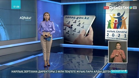 Халық санағы дәстүрлі форматта өте бастады