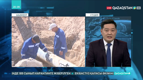 Шымкент қаласында құбыр жөнделіп, 6 500 абонент табиғи газға қайта қосылды