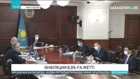 Инфляция 8,9%-ға жетті