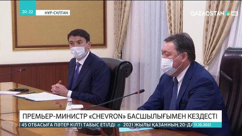 Премьер-Министр «Chevron» басшылығымен кездесті