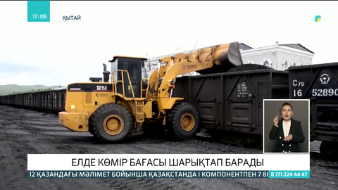 Қытайда көмір бағасы шарықтап барады