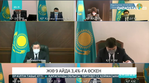 ЖІӨ 9 айда 3,4%-ға өскен