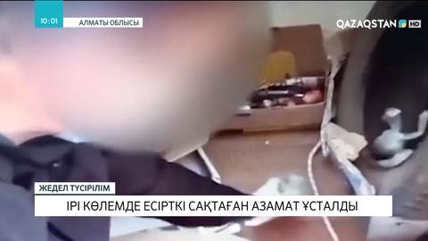 Алматы облысында ірі көлемде есірткі сақтаған тұрғын ұсталды