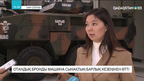 Отандық бронды машина сынақтың барлық кезеңінен өтті