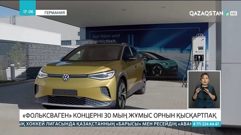 «Фольксваген» концерні 30 мың жұмыс орнын қысқартпақ