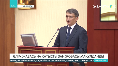 Қазақстанда өлім жазасы қылмыстың қай түрлеріне қолданылуы мүмкін