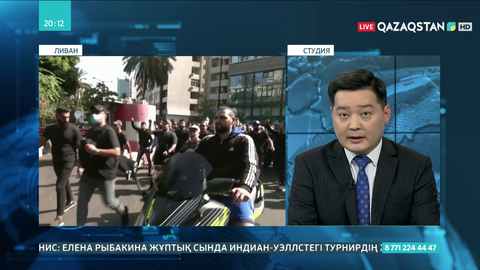 Ливан астанасында әділет сарайы алдындағы қақтығыстардан 6 адам қаза тапты