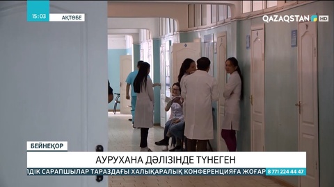 Ақтөбелік келіншек аурухана дәлізінде түнеген