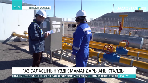 Газ саласының үздік мамандары анықталды