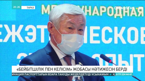 Жамбыл облысында жүзеге асқан «Бейбітшілік пен келісім» пилоттық жобасы өз нәтижесін берді