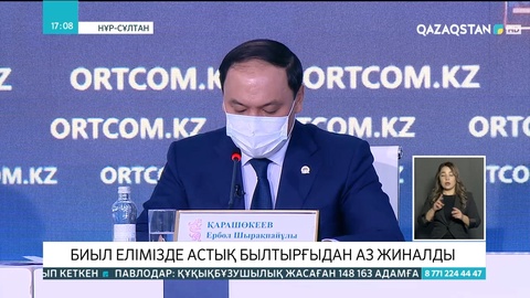 Елімізде астық былтырғыдан аз жиналды