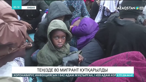 Жерорта теңізінде 80 мигрант құтқарылды