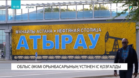 Атырау облыс әкімі орынбасарының үстінен іс қозғалды