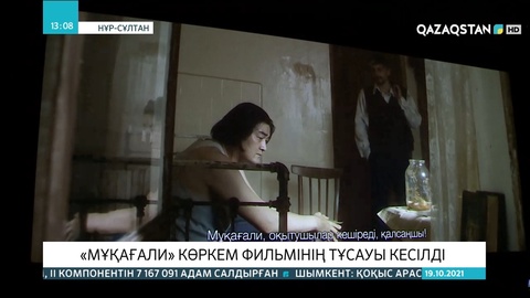 «Мұқағали» көркем фильмінің тұсауы кесілді