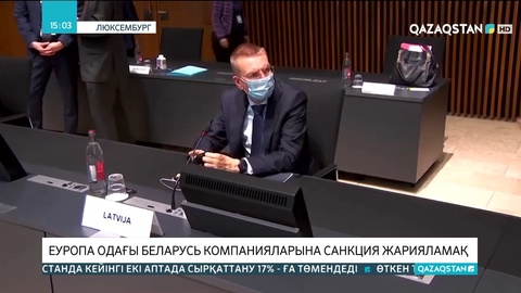 Еуропа одағы Беларусь компанияларына санкция жарияламақ
