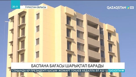 Түркістанда баспана бағасы шарықтап барады