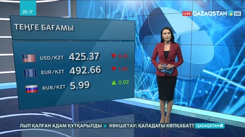 Ұлттық валюта рубльге шаққанда әлсіреді