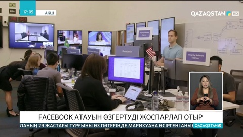 «Facebook» атауын өзгертуді жоспарлап отыр
